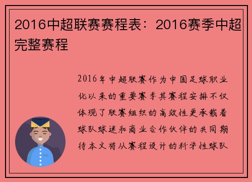 2016中超联赛赛程表：2016赛季中超完整赛程