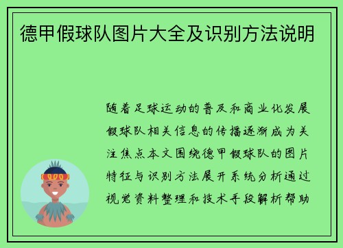 德甲假球队图片大全及识别方法说明