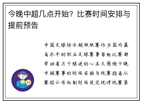 今晚中超几点开始？比赛时间安排与提前预告